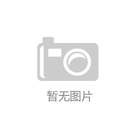 九游体育|(05月23日)年内上市有望甲醇期货进入公众视野